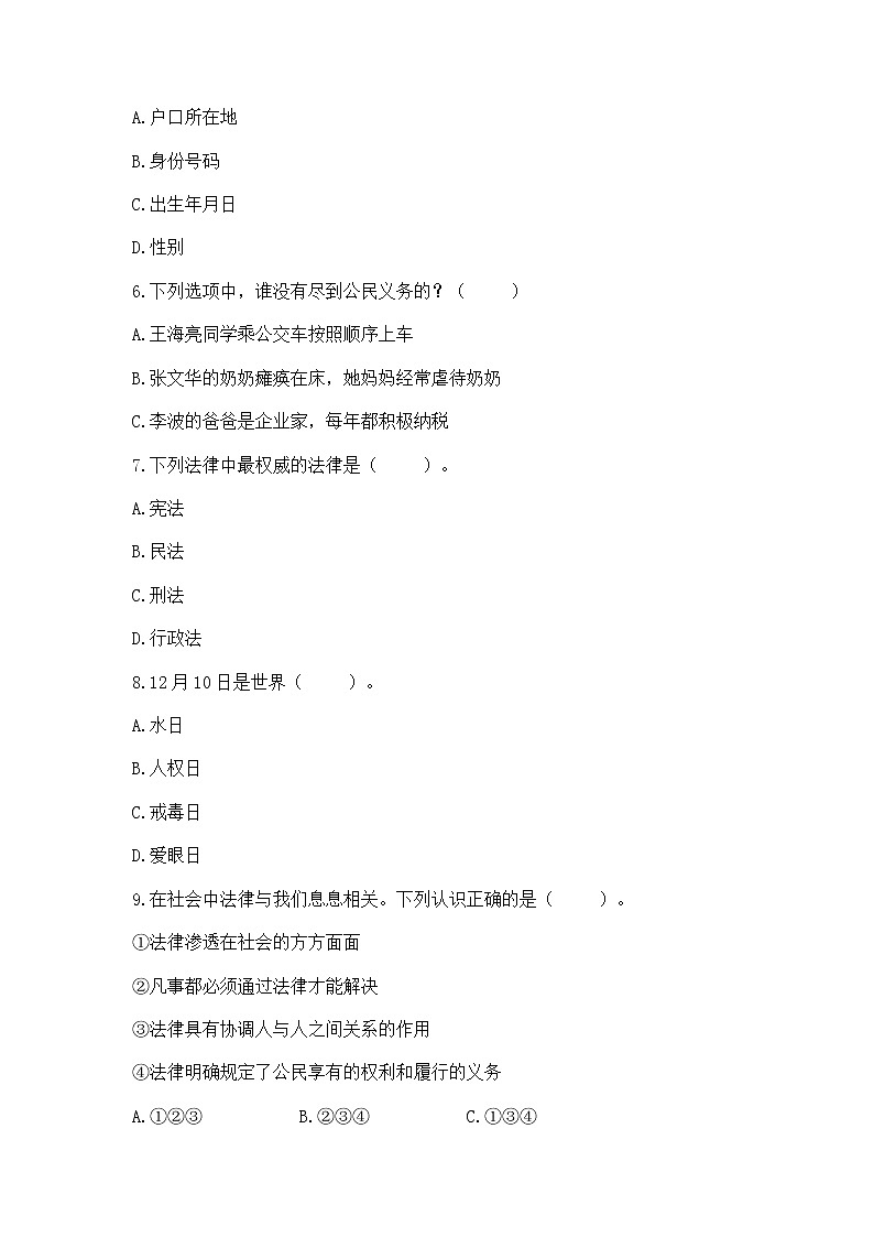 2022六年级上册道德与法治期中测试卷及参考答案(综合题)第2页