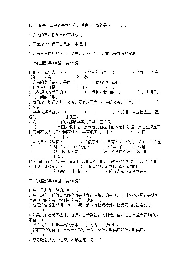 2022六年级上册道德与法治期中测试卷及参考答案(综合题)第3页