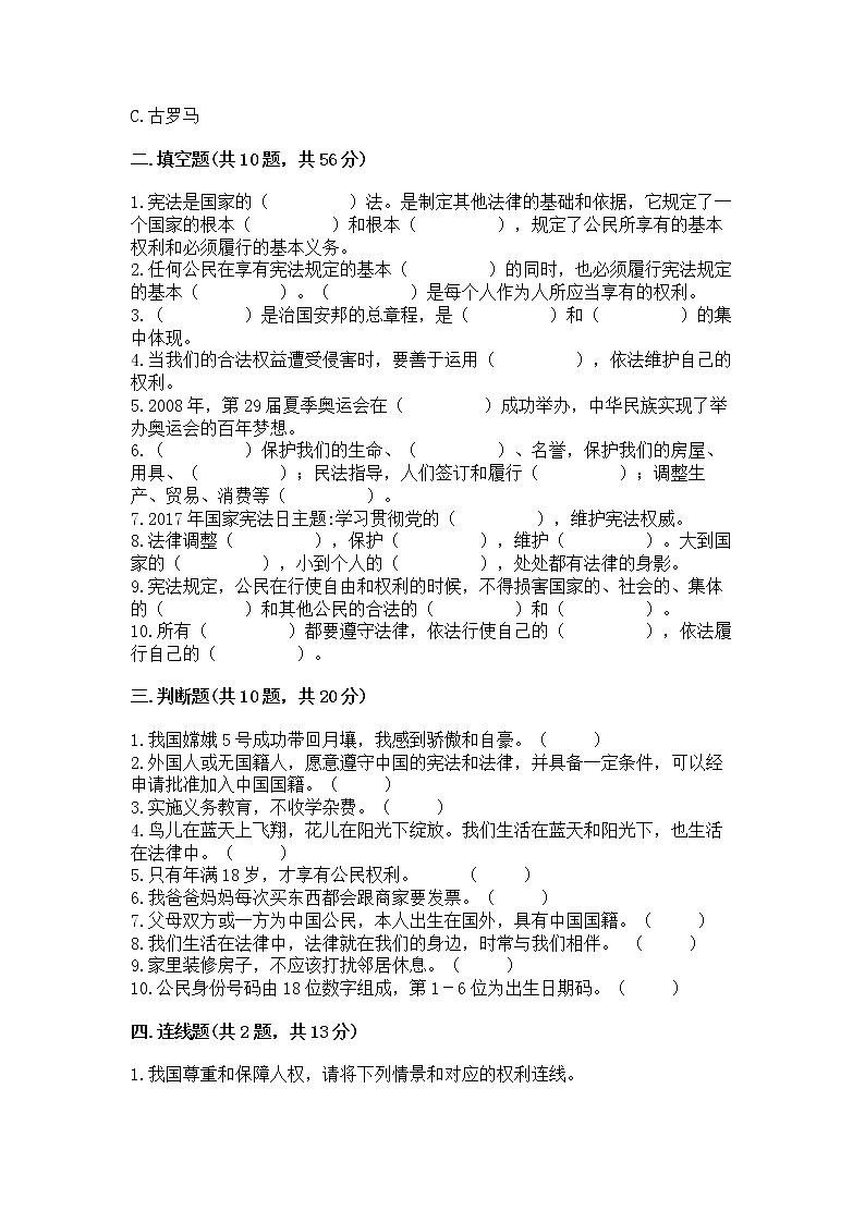 2022六年级上册道德与法治期中测试卷及完整答案【典优】03