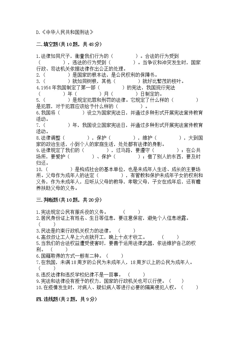 2022六年级上册道德与法治期中测试卷附完整答案(名师系列)第3页