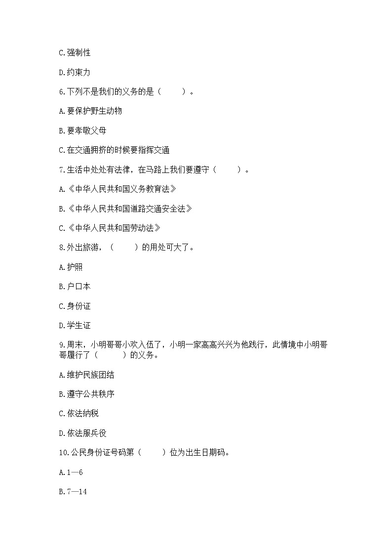 2022六年级上册道德与法治期中测试卷带答案(综合卷)第2页