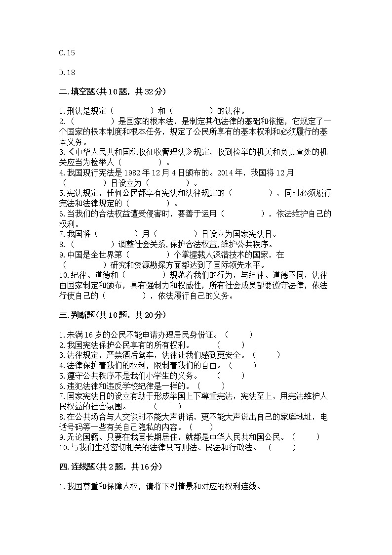 2022六年级上册道德与法治期中测试卷带答案(综合卷)第3页