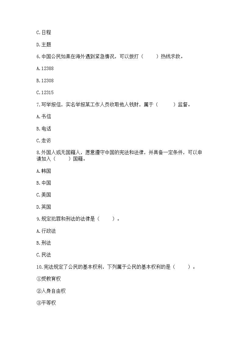 2022六年级上册道德与法治期中测试卷及完整答案【必刷】第2页