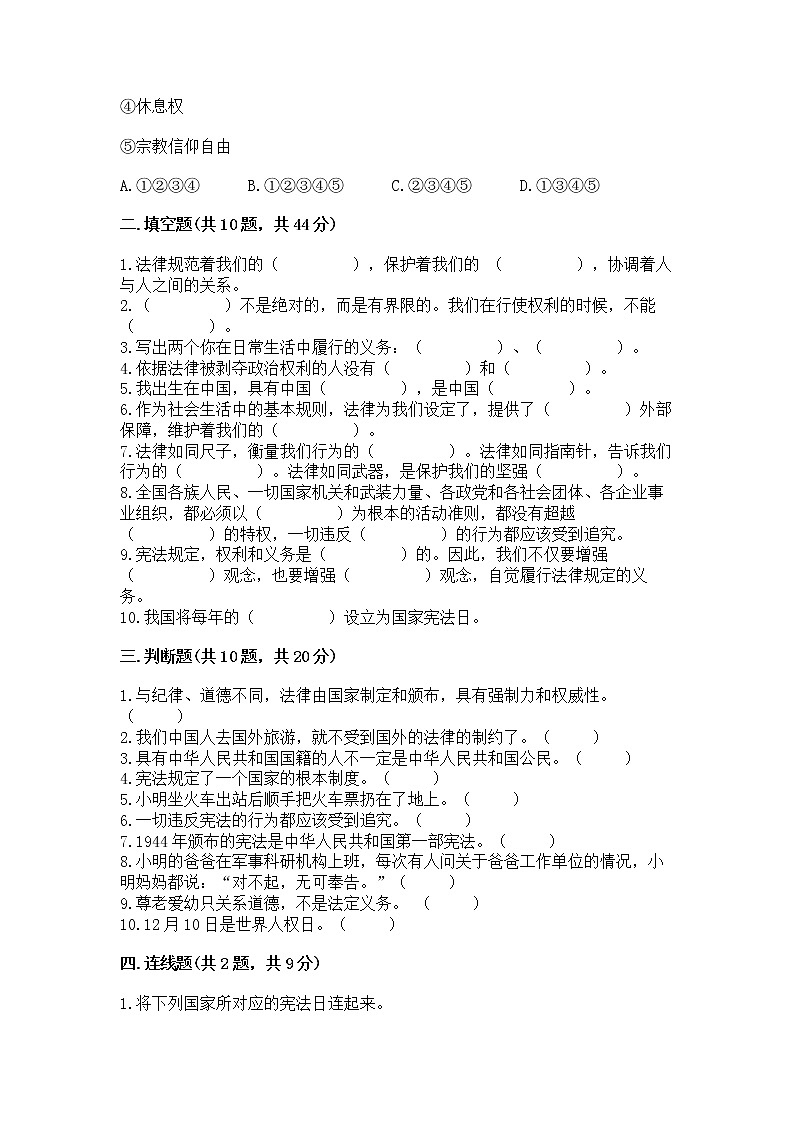2022六年级上册道德与法治期中测试卷及完整答案【必刷】第3页