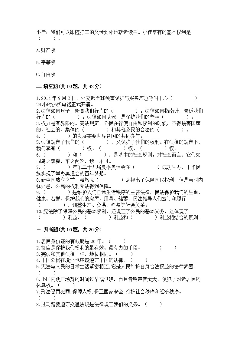 2022六年级上册道德与法治期中测试卷及参考答案(最新)03