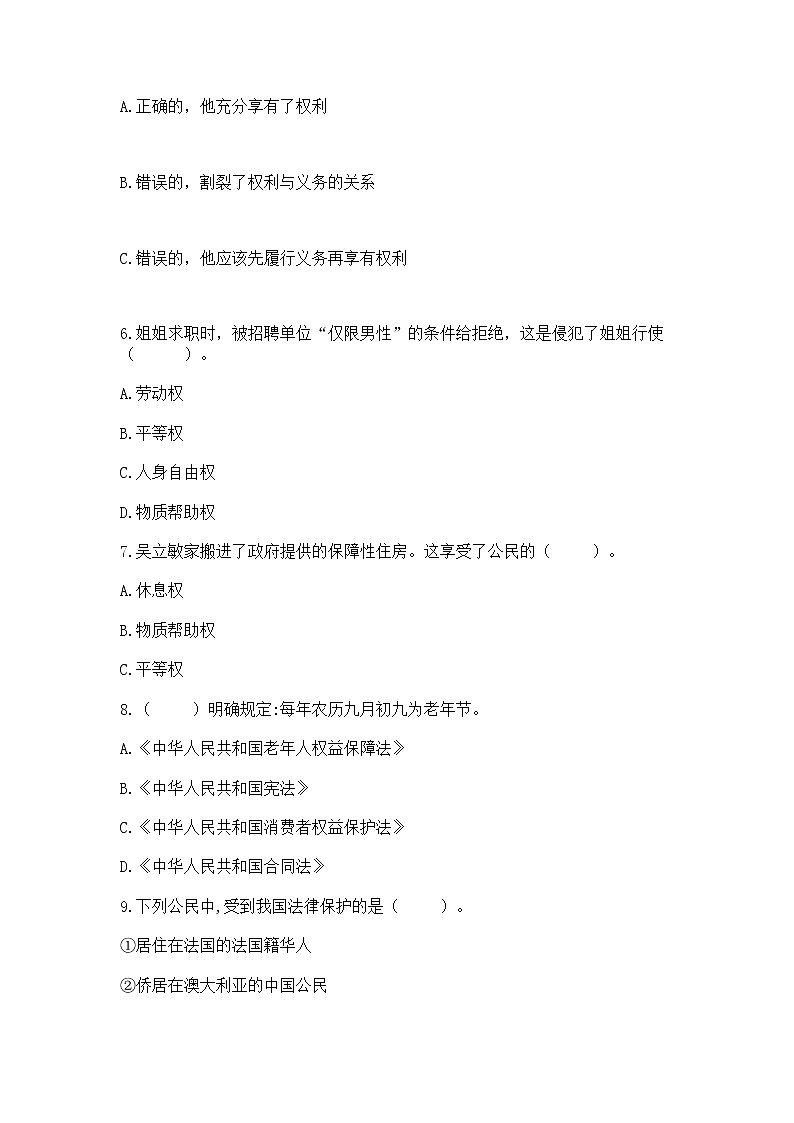 2022六年级上册道德与法治期中测试卷附完整答案(精品)第2页