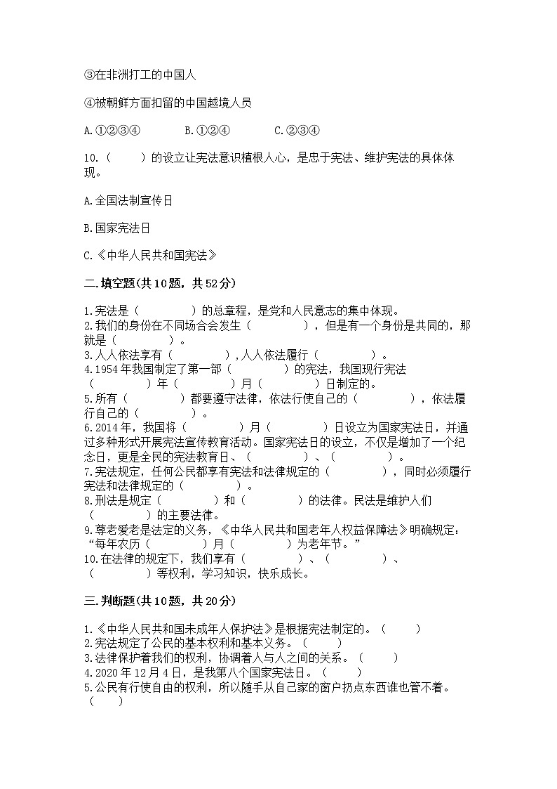 2022六年级上册道德与法治期中测试卷附完整答案(精品)第3页