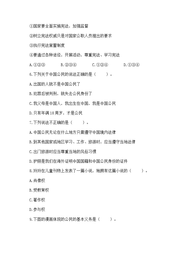 2022六年级上册道德与法治期中测试卷答案免费下载第2页