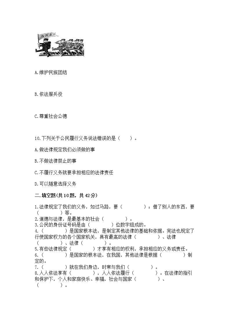 2022六年级上册道德与法治期中测试卷答案免费下载第3页