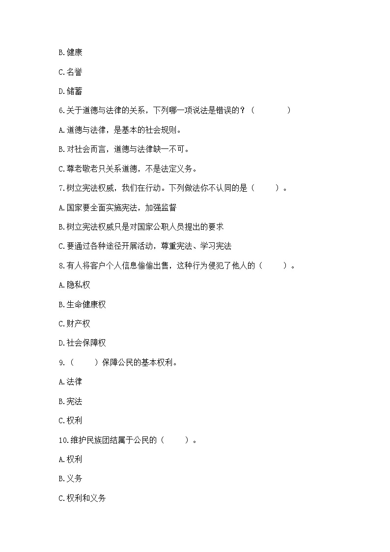 2022六年级上册道德与法治期中测试卷含答案【实用】第2页