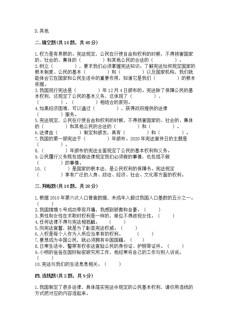2022六年级上册道德与法治期中测试卷含答案【实用】第3页