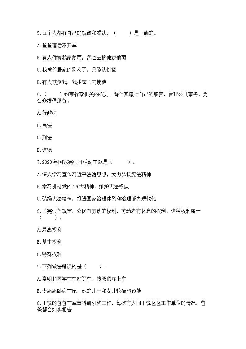 2022六年级上册道德与法治期中测试卷及参考答案【预热题】第2页