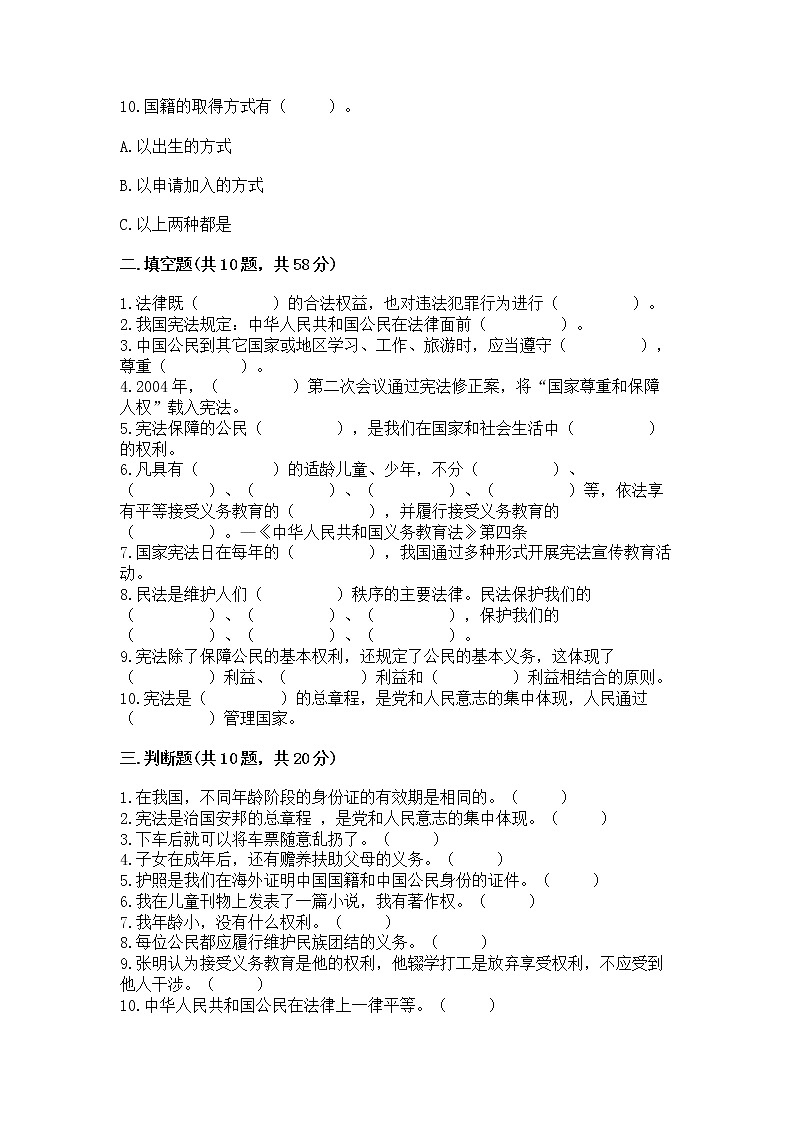 2022六年级上册道德与法治期中测试卷及参考答案【预热题】第3页