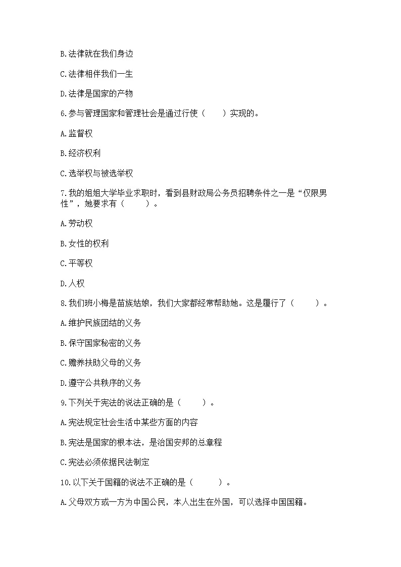 2022六年级上册道德与法治期中测试卷精品带答案第2页