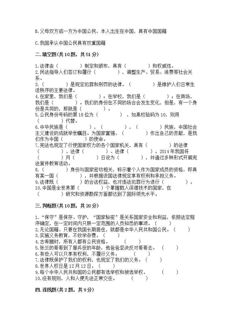 2022六年级上册道德与法治期中测试卷精品带答案第3页