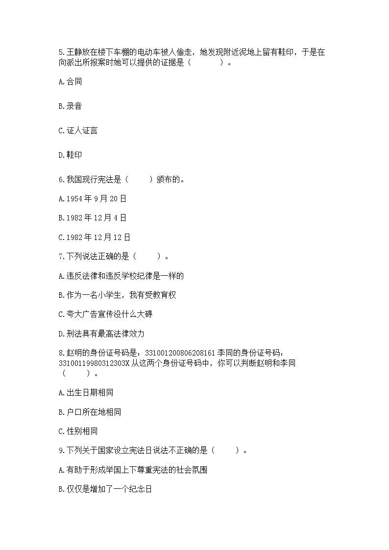 2022六年级上册道德与法治期中测试卷精品及答案第2页