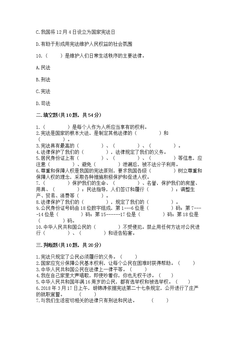 2022六年级上册道德与法治期中测试卷精品及答案第3页