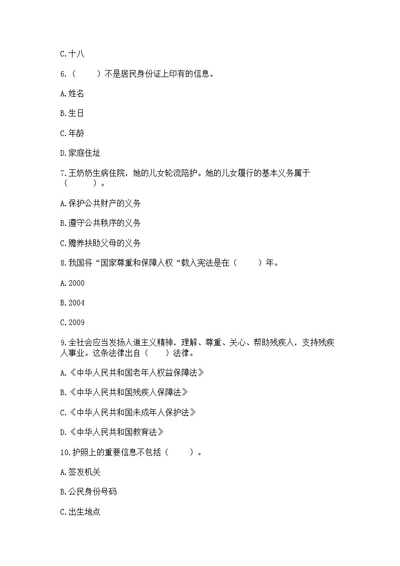 2022六年级上册道德与法治期中测试卷精品【综合题】02