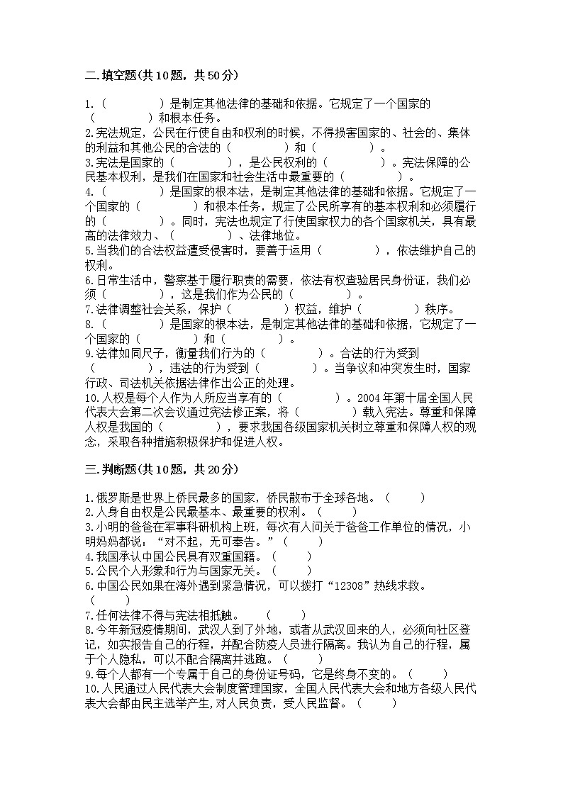 2022六年级上册道德与法治期中测试卷精品【综合题】03