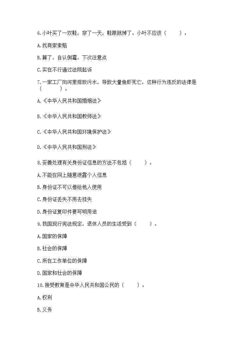2022六年级上册道德与法治期中测试卷有答案第2页