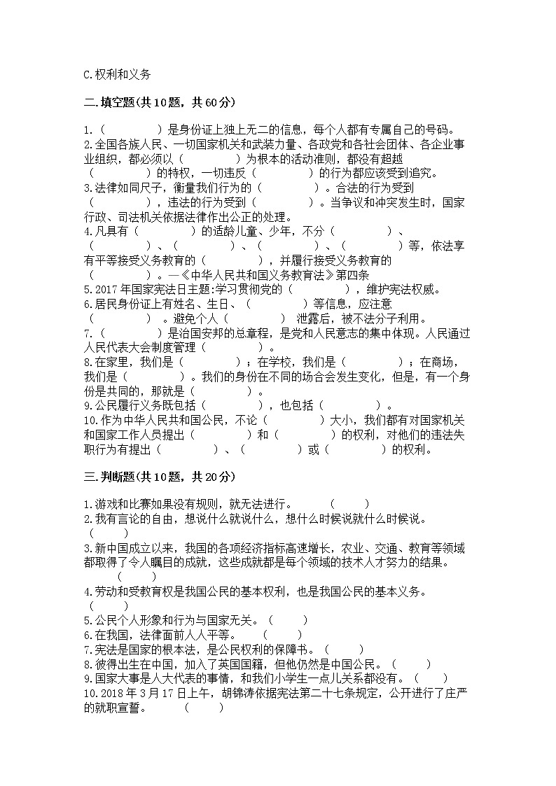 2022六年级上册道德与法治期中测试卷有答案第3页