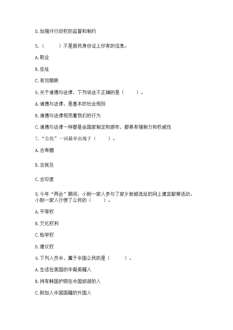 2022六年级上册道德与法治期中测试卷精品【含答案】第2页