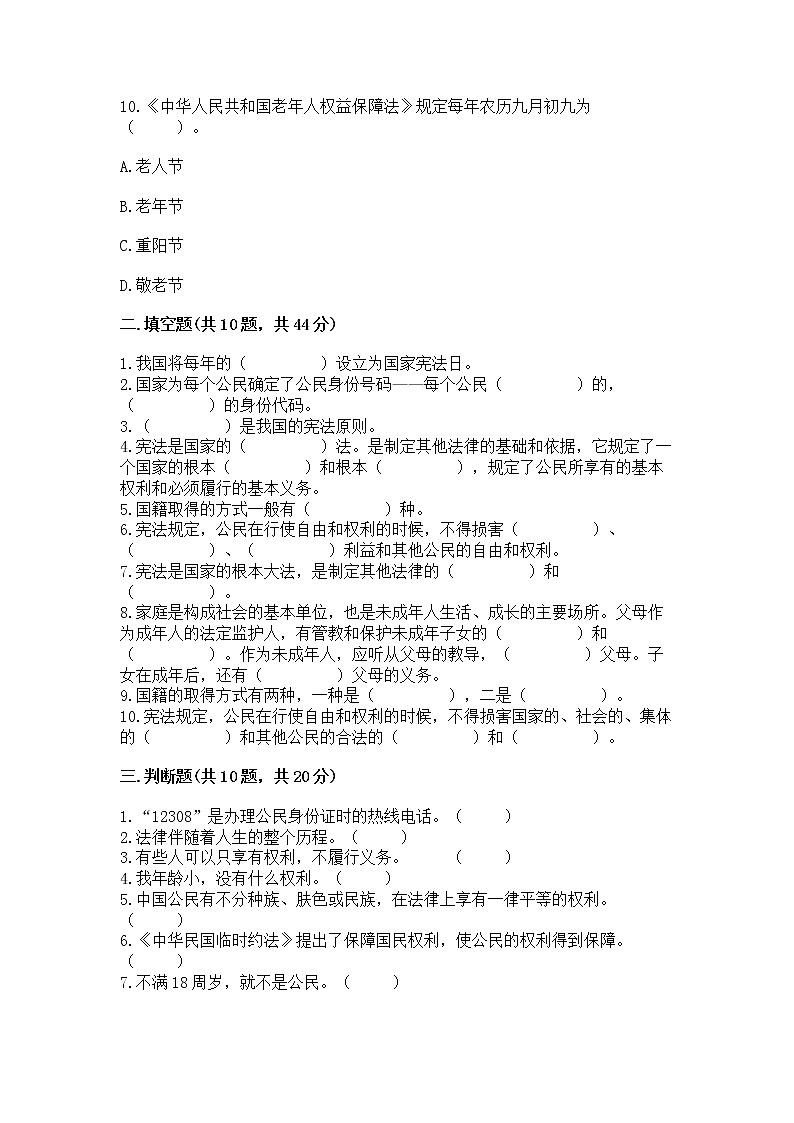 2022六年级上册道德与法治期中测试卷精品【含答案】第3页