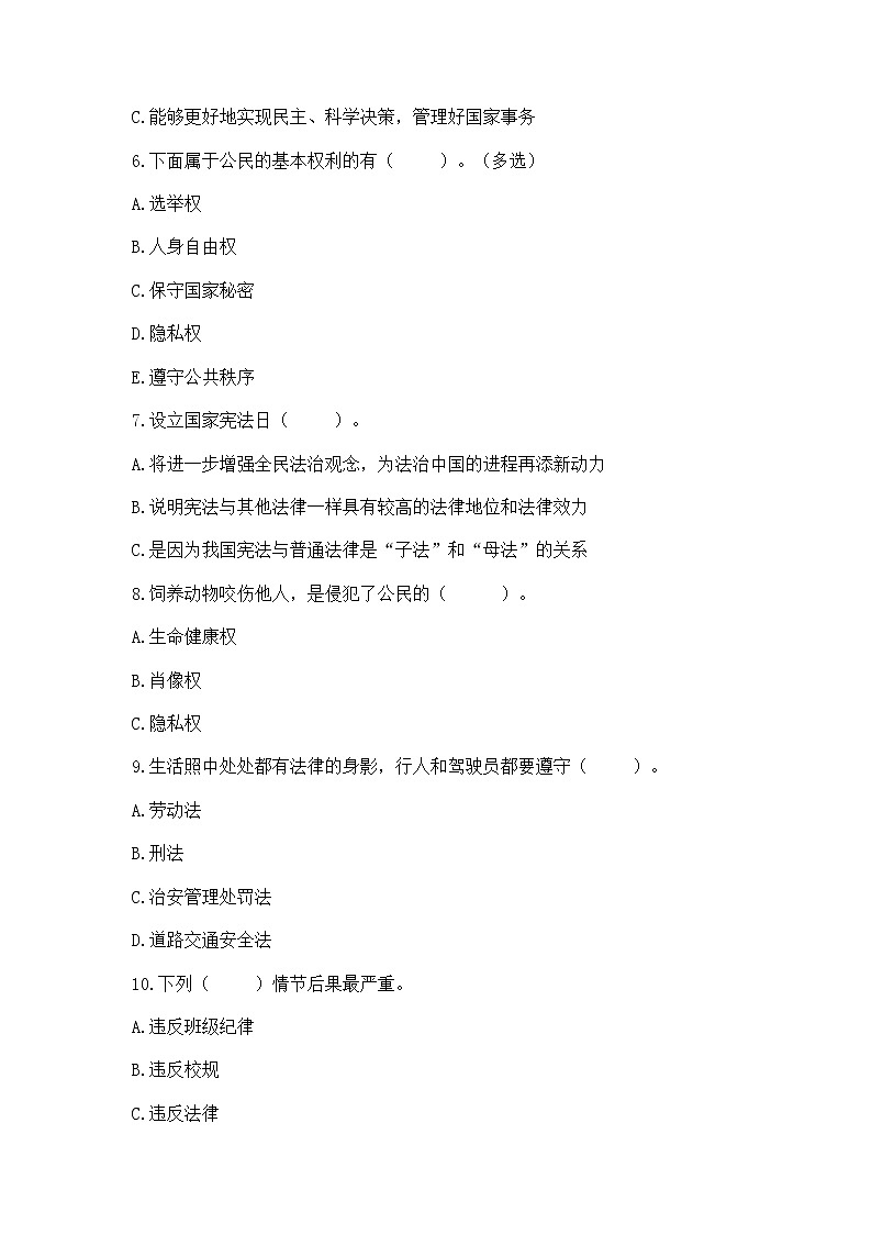 2022六年级上册道德与法治期中测试卷精品附答案第2页