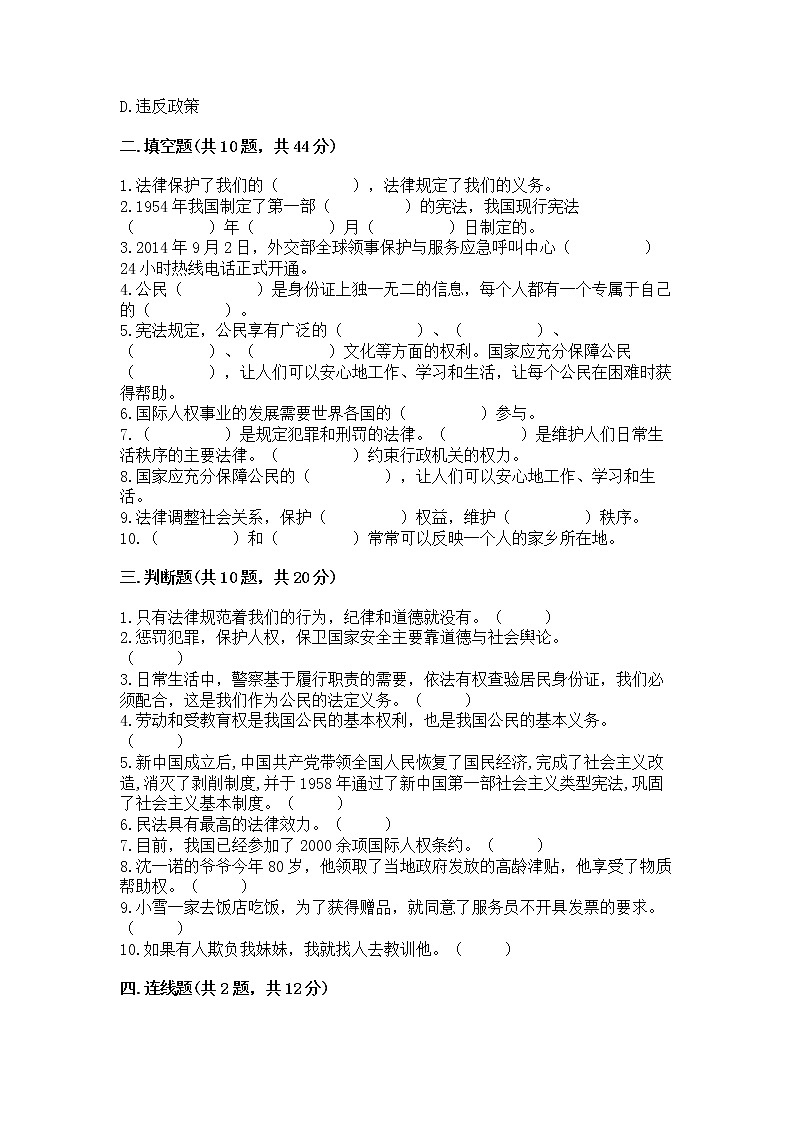 2022六年级上册道德与法治期中测试卷精品附答案第3页