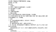 小学政治 (道德与法治)人教部编版四年级下册6 有多少浪费本可以避免教案