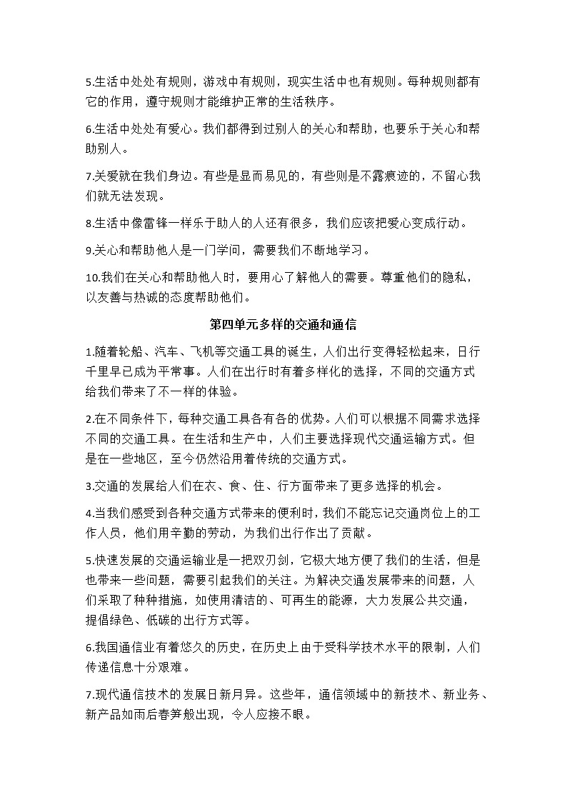 部编版道德与法治三年级下册知识点汇总与单元测试03
