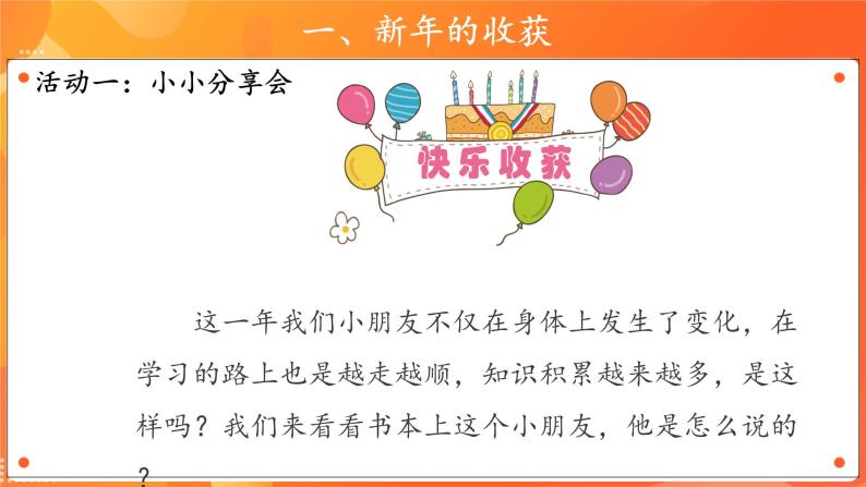 16《新年的礼物》课件PPT+教案05