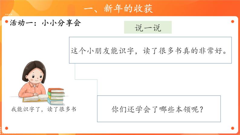 16《新年的礼物》课件PPT+教案06