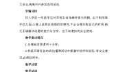 小学政治 (道德与法治)人教部编版一年级上册7 课间十分钟教学设计及反思