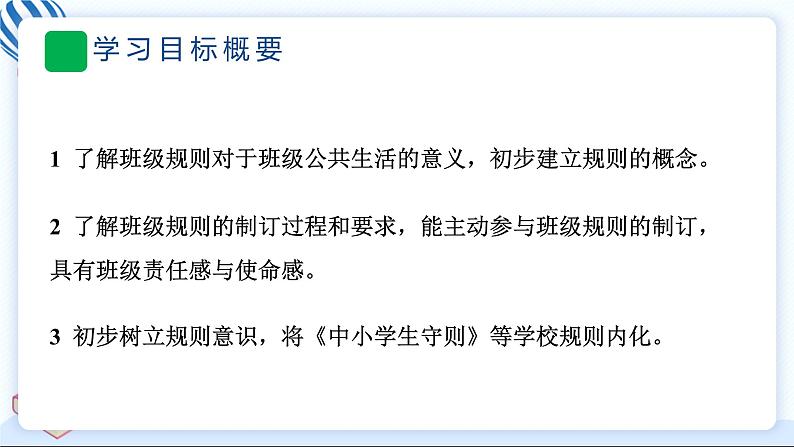 6 班级生活有规则 习题PPT课件 (含答案+动画)04