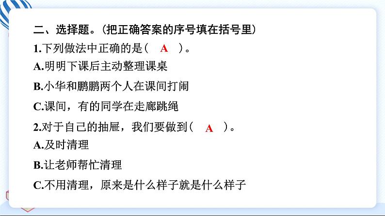 6 班级生活有规则 习题PPT课件 (含答案+动画)06