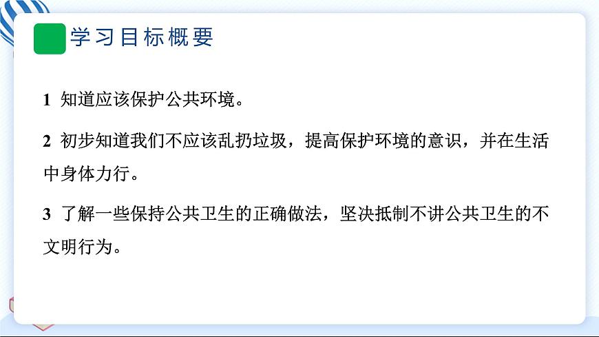 10 我們不亂扔 習(xí)題PPT課件 (含答案+動(dòng)畫)第4頁(yè)