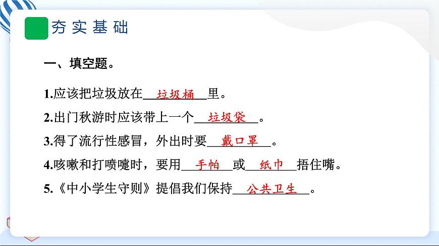 10 我們不亂扔 習(xí)題PPT課件 (含答案+動(dòng)畫)第5頁(yè)