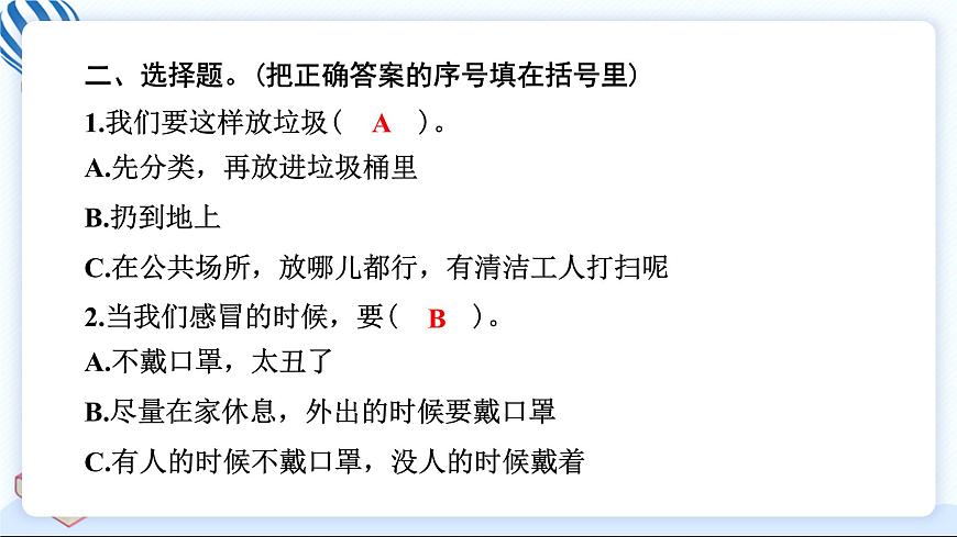 10 我們不亂扔 習(xí)題PPT課件 (含答案+動(dòng)畫)第6頁(yè)