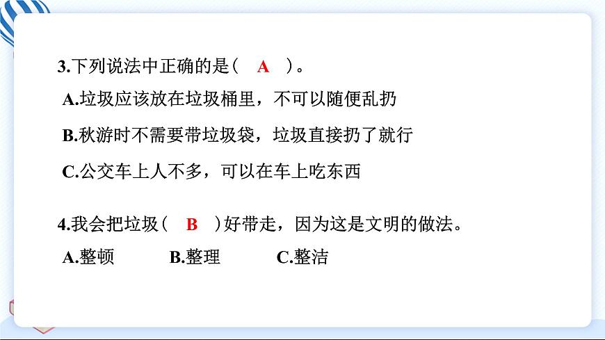 10 我們不亂扔 習(xí)題PPT課件 (含答案+動(dòng)畫)第7頁(yè)