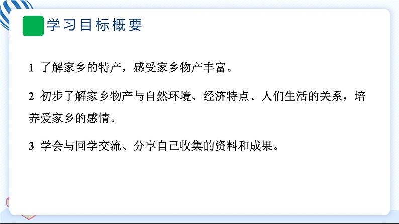 14 家乡物产养育我 习题PPT课件 (含答案+动画)第4页