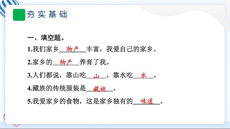 14 家乡物产养育我 习题PPT课件 (含答案+动画)第5页