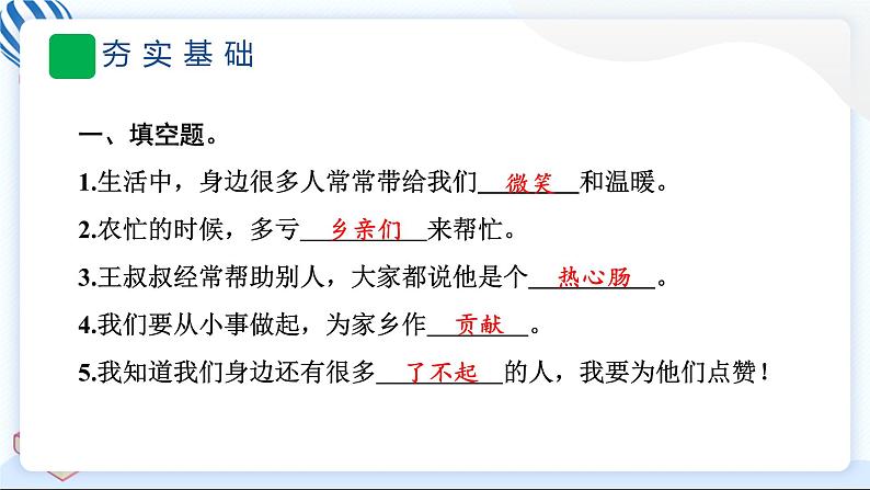 15 可亲可敬的家乡人 习题PPT课件 (含答案+动画)第5页