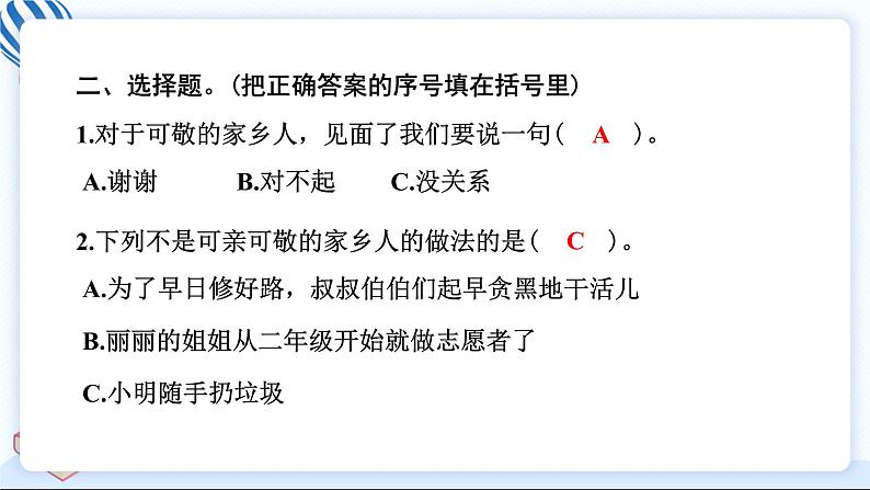 15 可亲可敬的家乡人 习题PPT课件 (含答案+动画)第6页