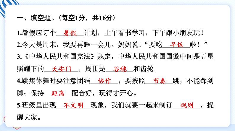 二上道德与法治 期中测试卷 习题PPT课件 (含答案+动画)03