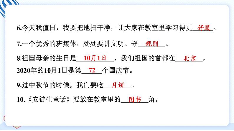 二上道德与法治 期中测试卷 习题PPT课件 (含答案+动画)04