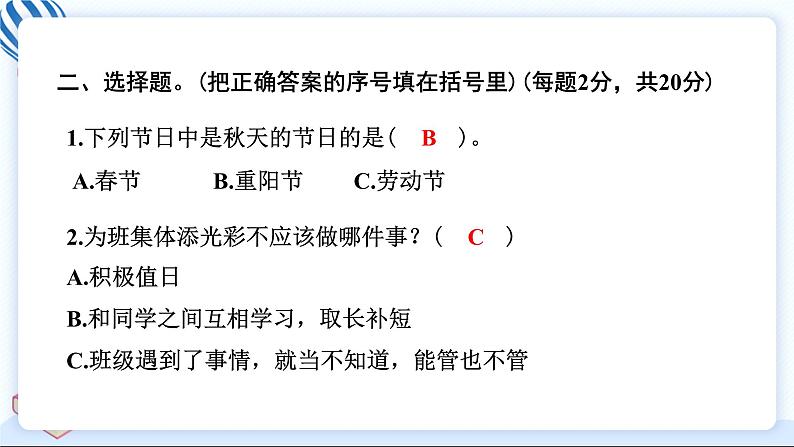二上道德与法治 期中测试卷 习题PPT课件 (含答案+动画)05