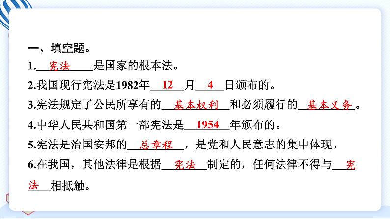 2 宪法是根本法 习题PPT课件 (含答案+动画)第5页
