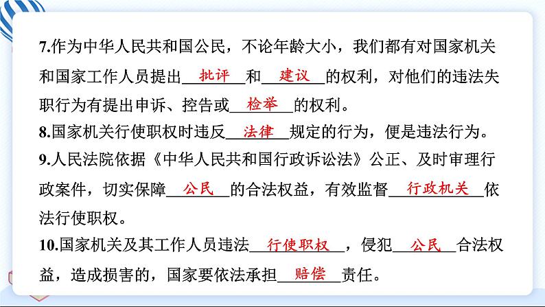 7 权力受到制约和监督 习题PPT课件 (含答案+动画)07