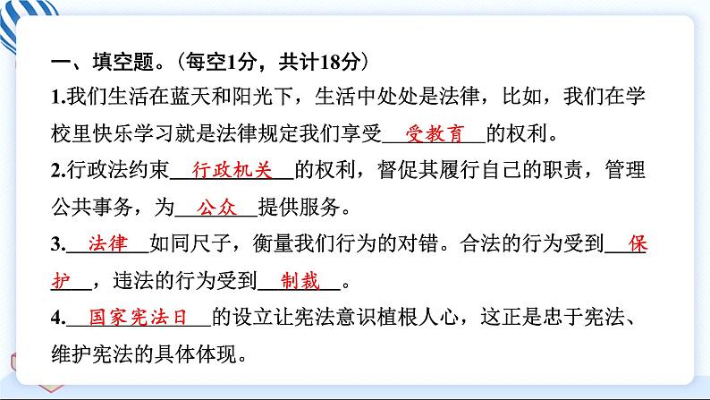 六上道德与法治 期中测试卷 习题PPT课件 (含答案+动画)03